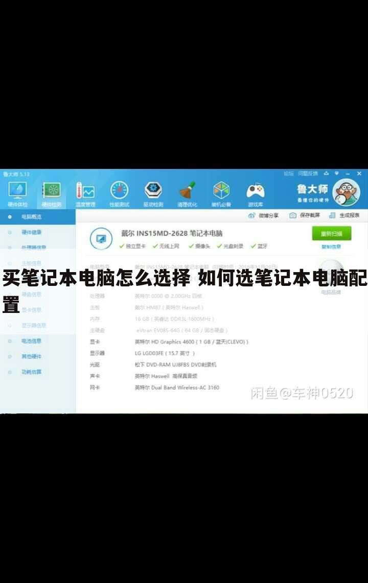 买笔记本电脑怎么选择 如何选笔记本电脑配置