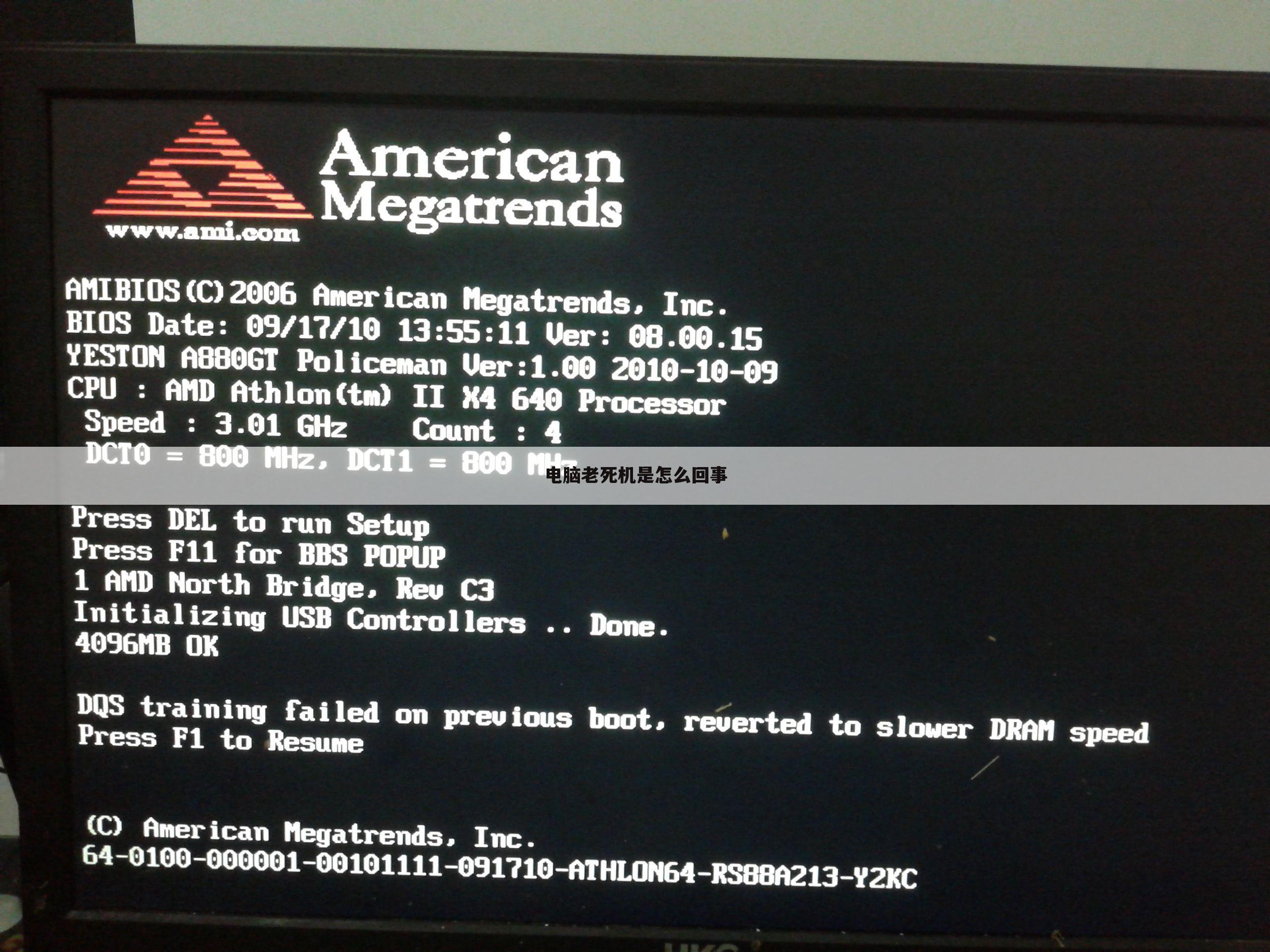 电脑老死机是怎么回事