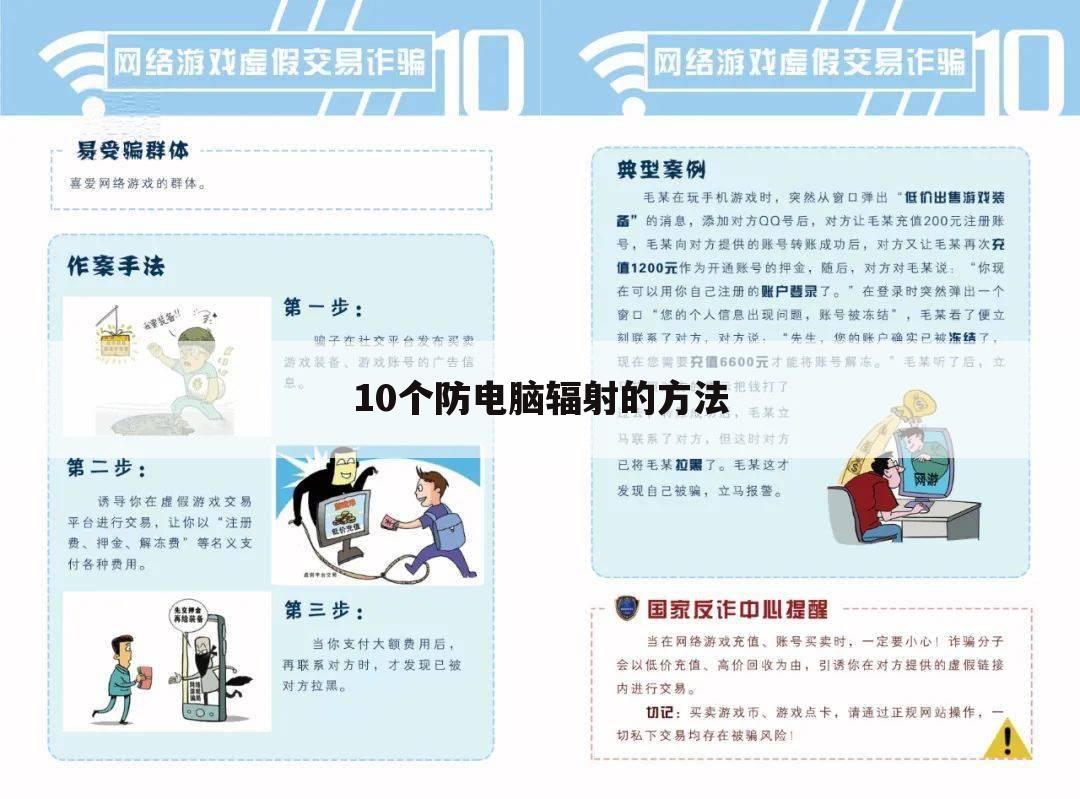 10个防电脑辐射的方法