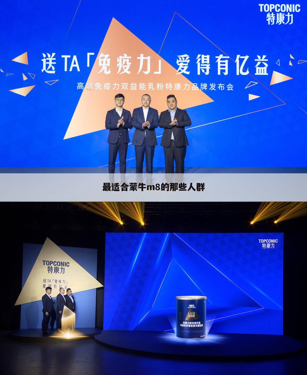 最适合蒙牛m8的那些人群