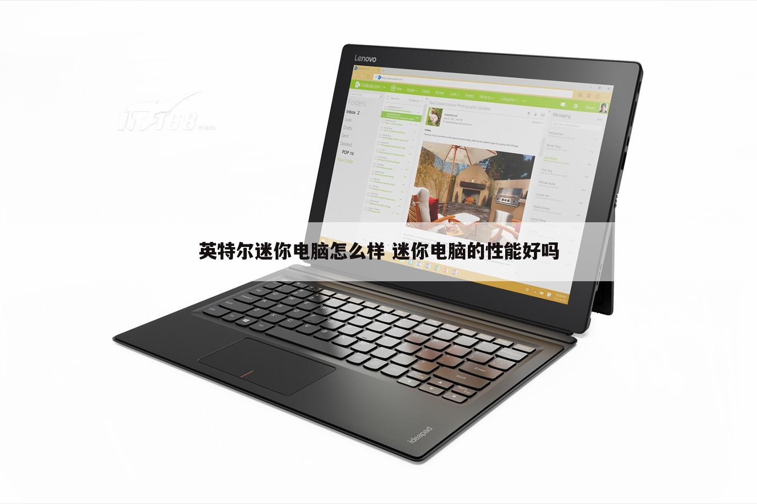 英特尔迷你电脑怎么样 迷你电脑的性能好吗