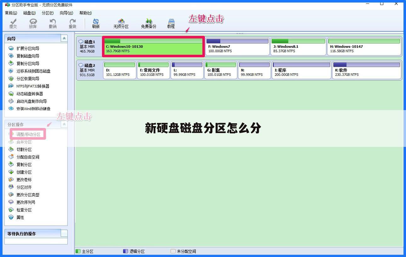 新硬盘磁盘分区怎么分