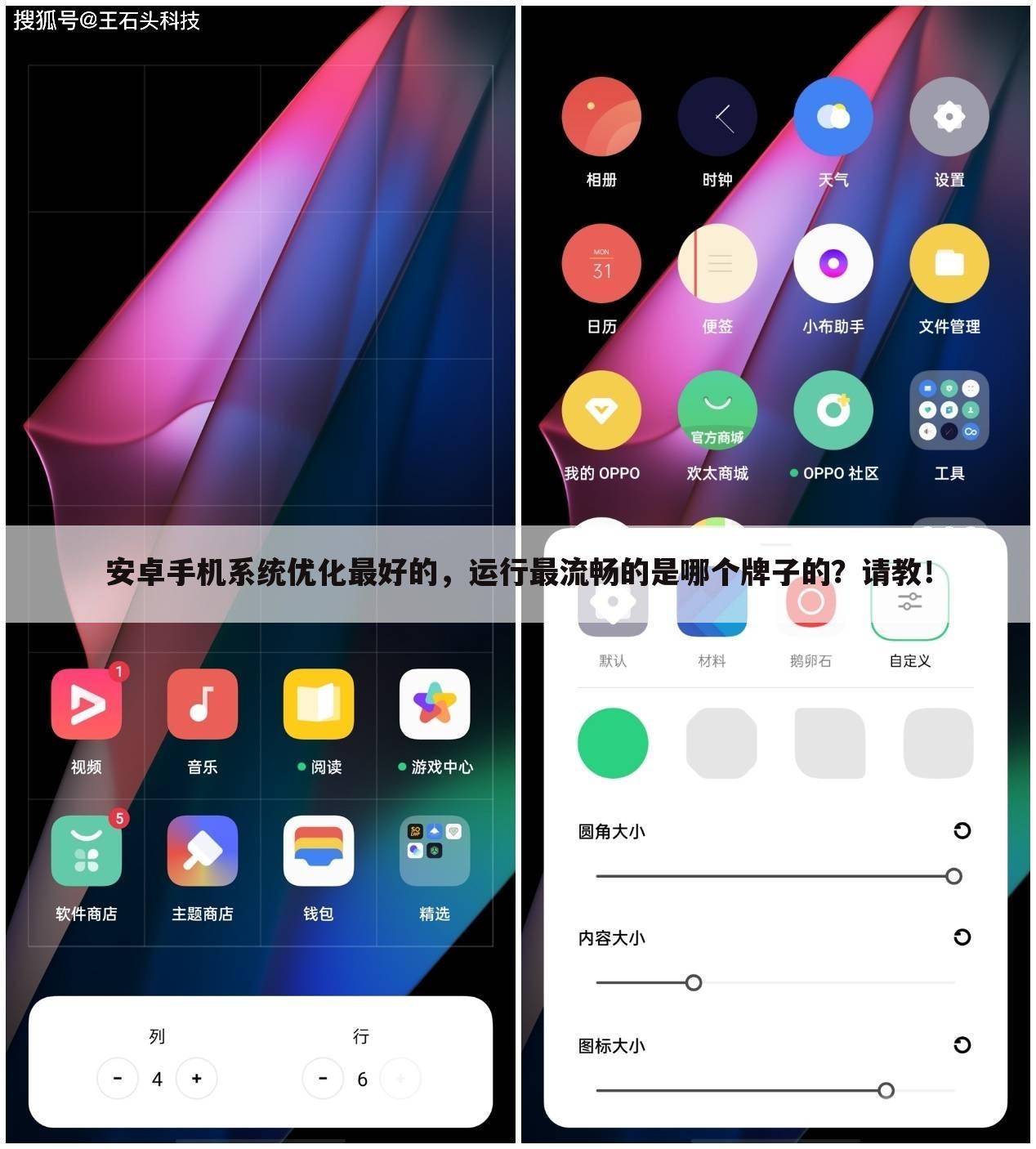 安卓手机系统优化最好的，运行最流畅的是哪个牌子的？请教！