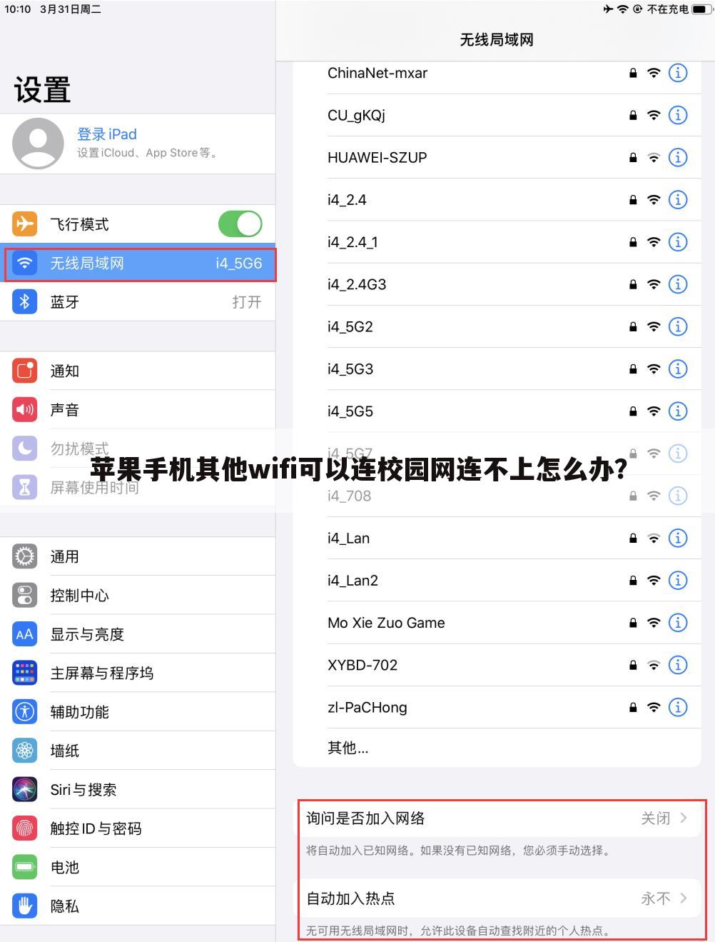 苹果手机其他wifi可以连校园网连不上怎么办？