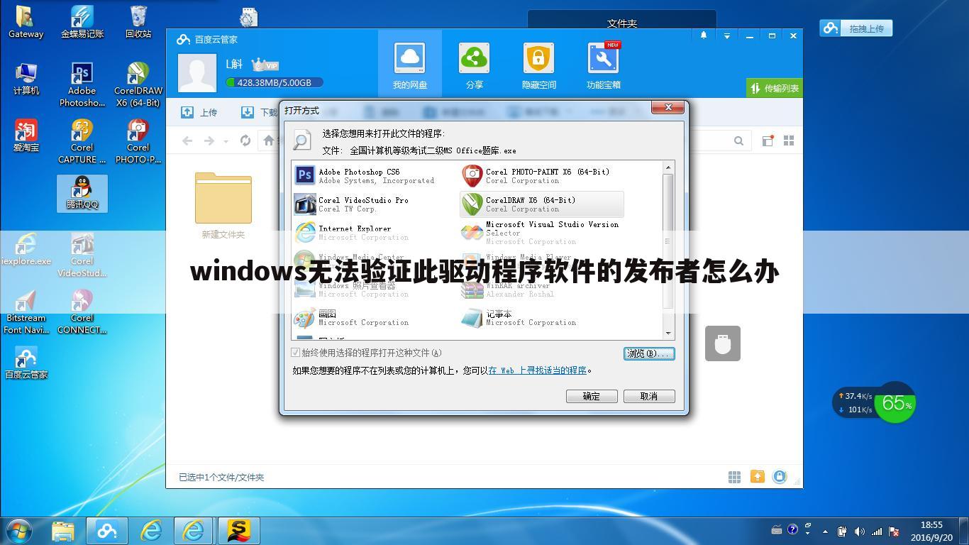 windows无法验证此驱动程序软件的发布者怎么办