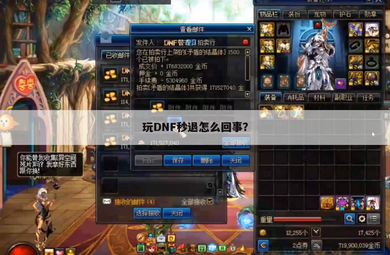 玩DNF秒退怎么回事？