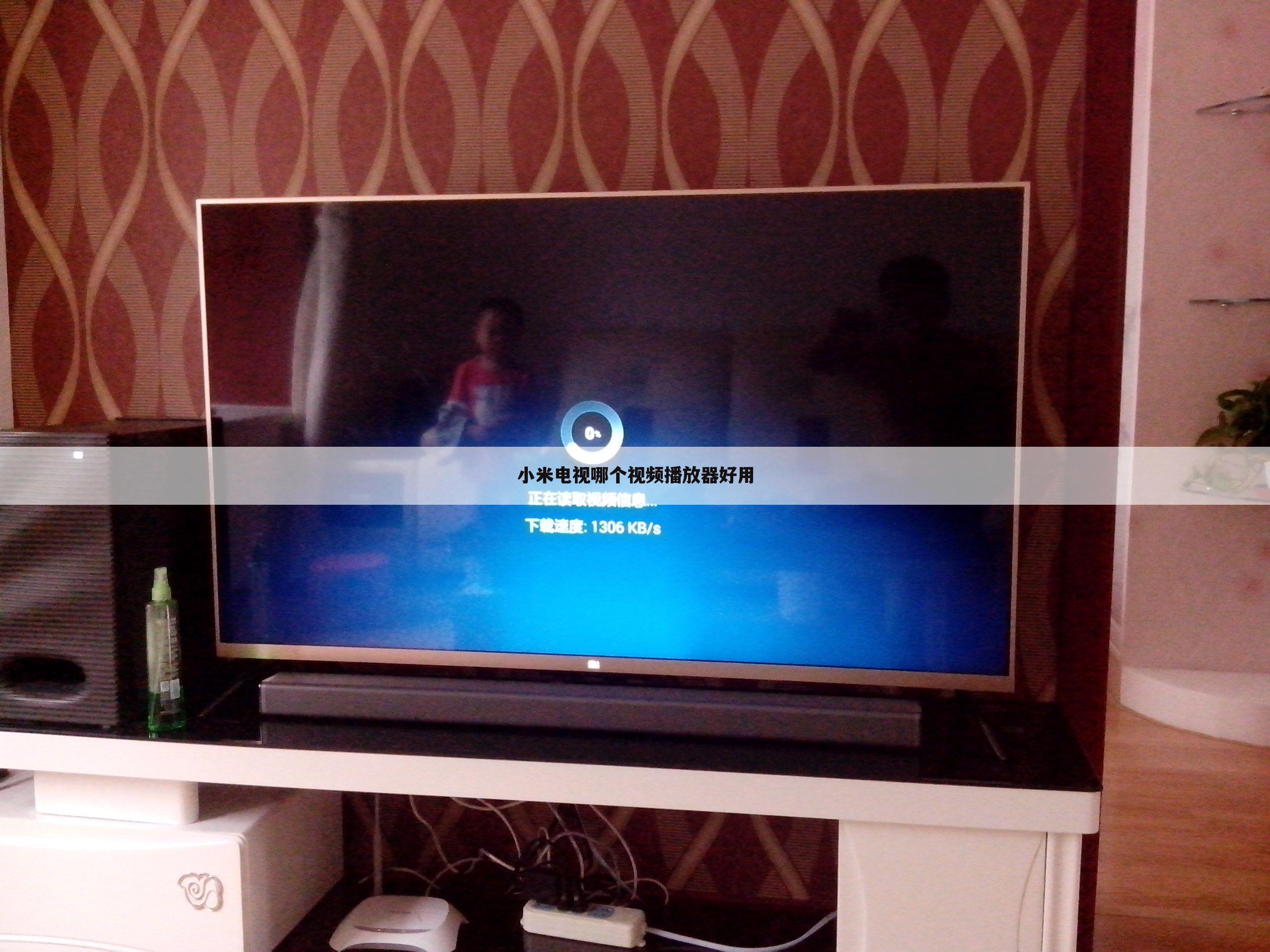 小米电视哪个视频播放器好用