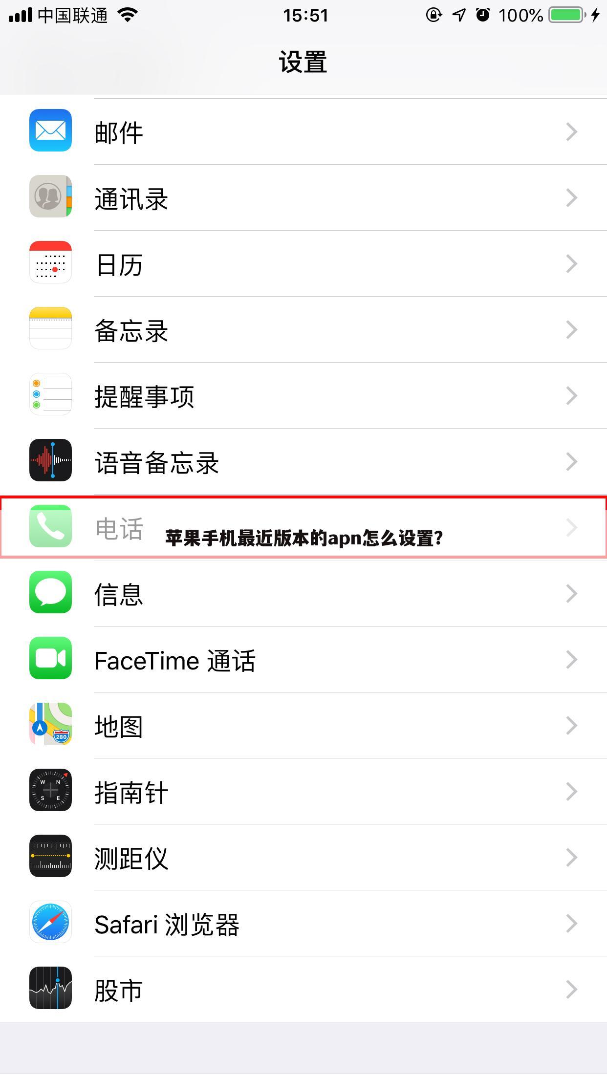 苹果手机最近版本的apn怎么设置？