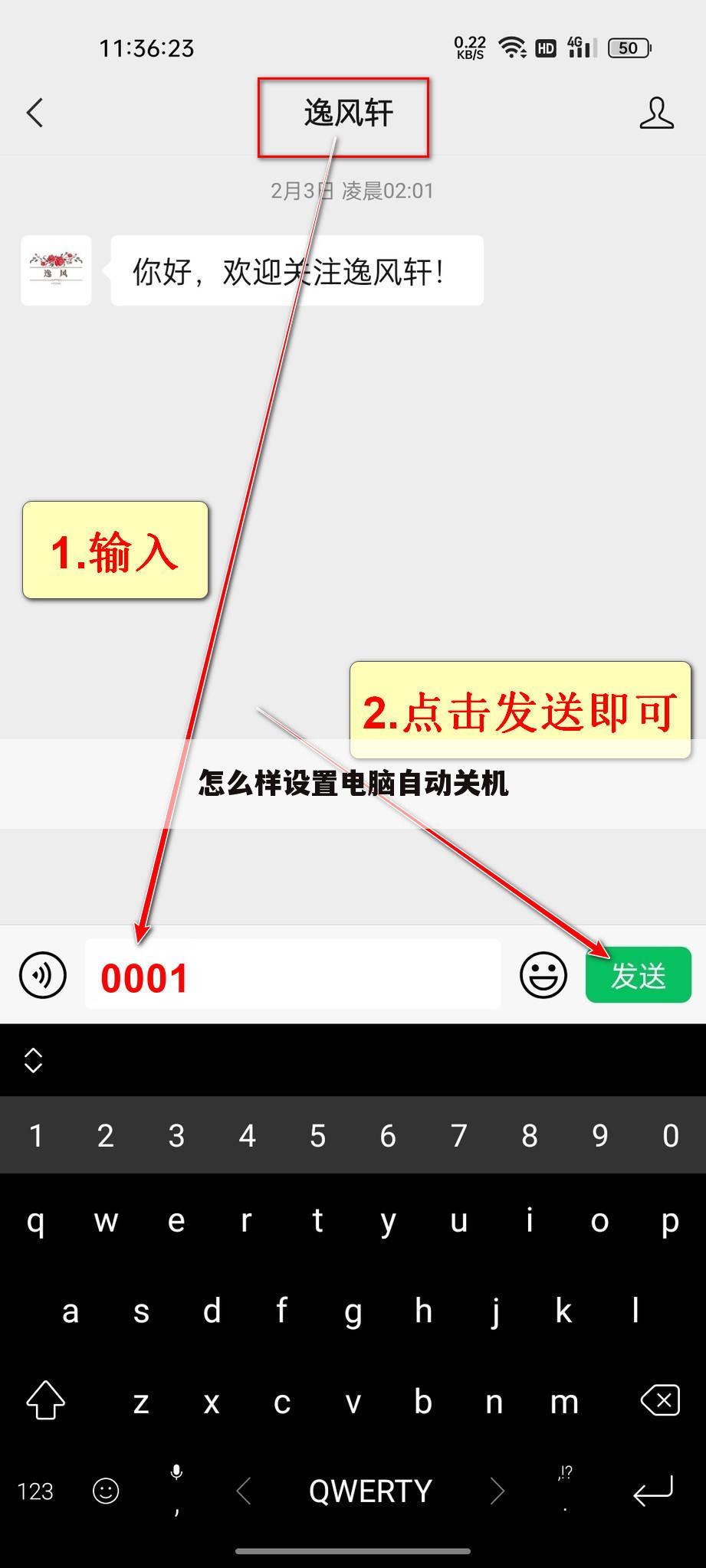 怎么样设置电脑自动关机