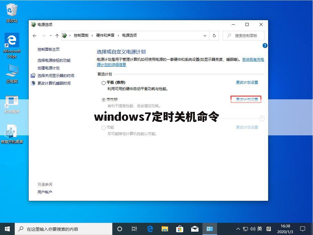 windows7定时关机命令