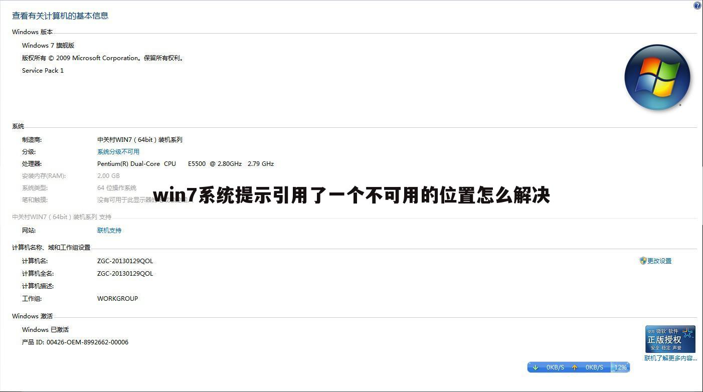 win7系统提示引用了一个不可用的位置怎么解决