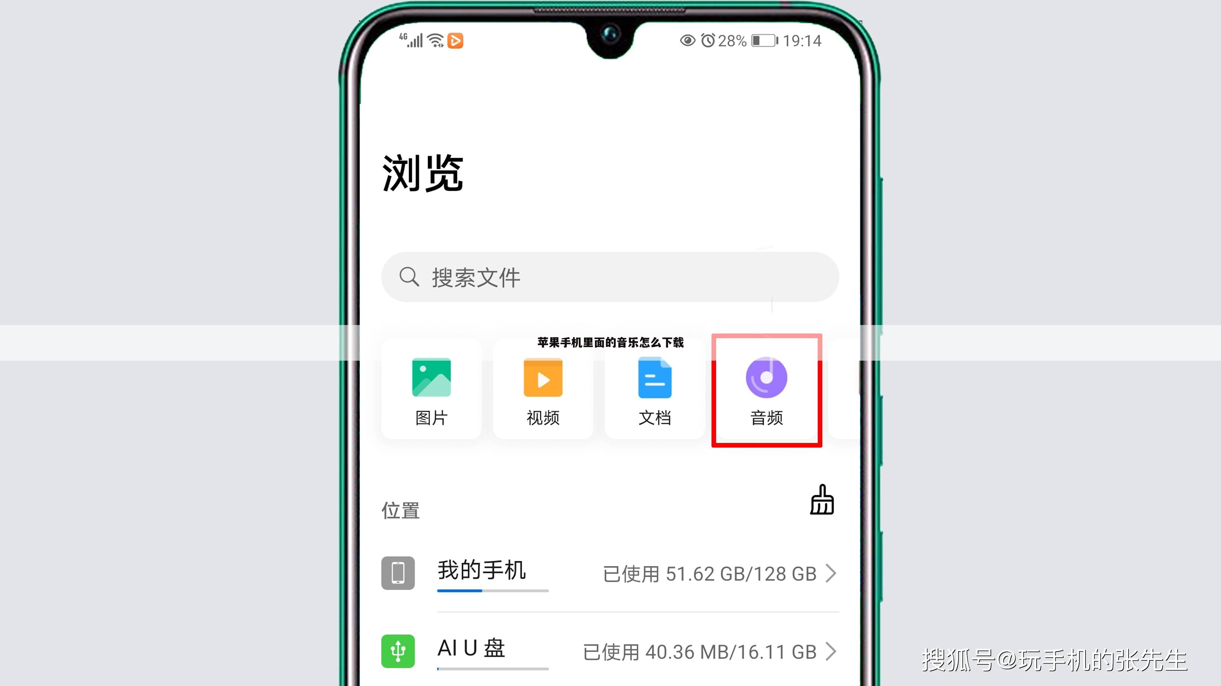 苹果手机里面的音乐怎么下载