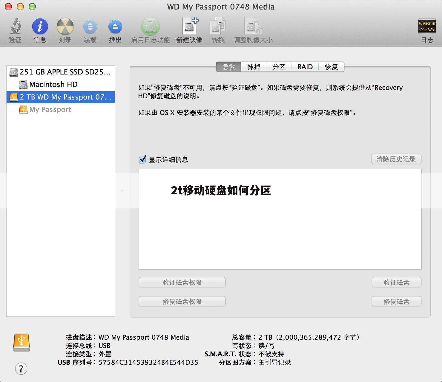 2t移动硬盘如何分区