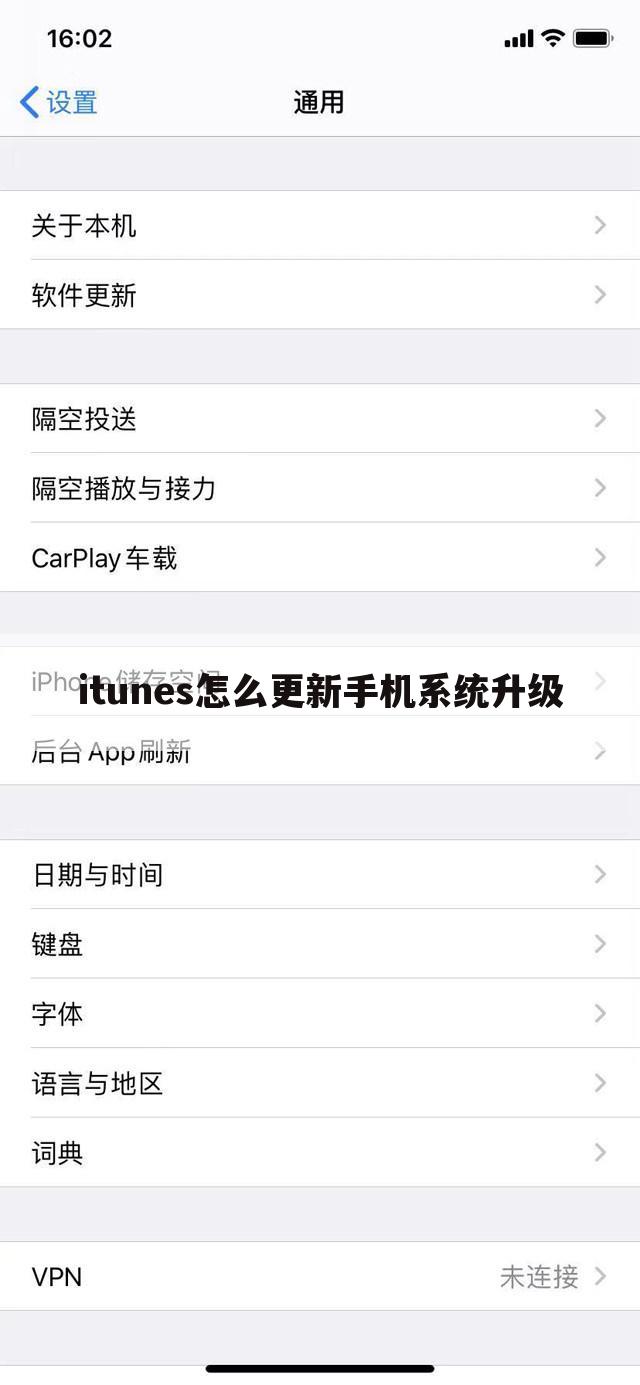 itunes怎么更新手机系统升级