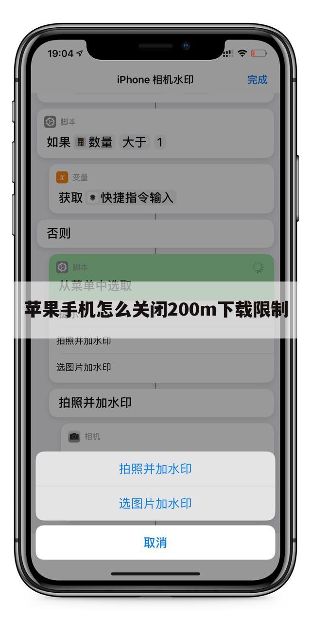 苹果手机怎么关闭200m下载限制