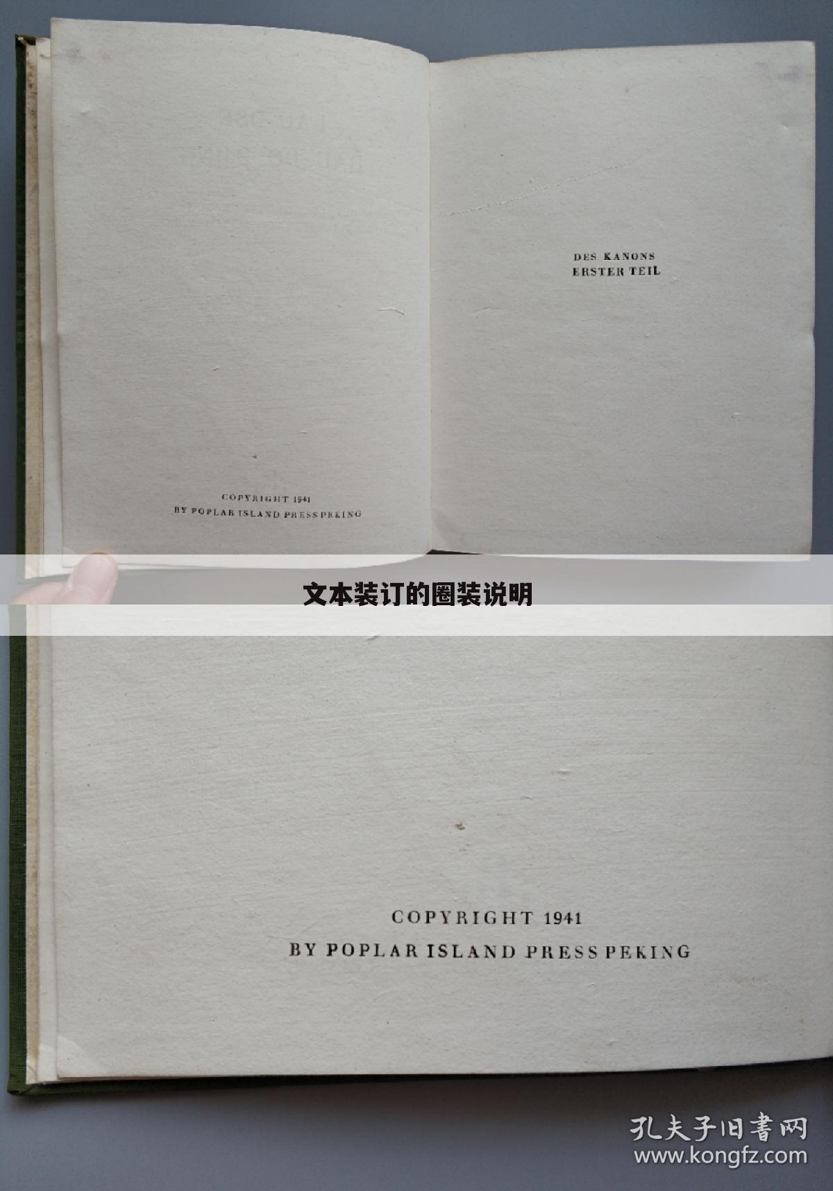 文本装订的圈装说明