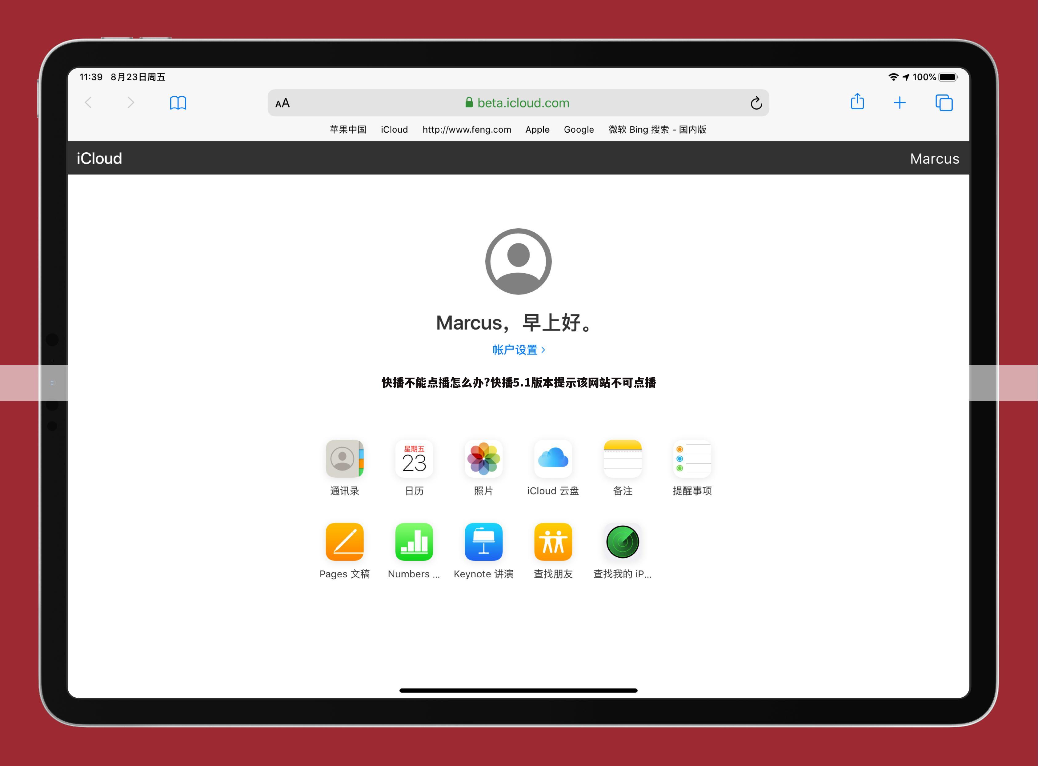快播不能点播怎么办?快播5.1版本提示该网站不可点播
