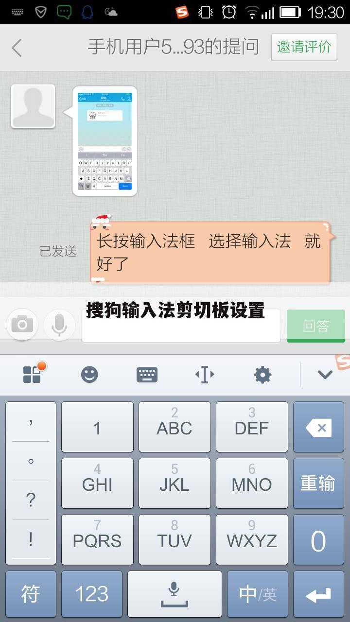 搜狗输入法剪切板设置