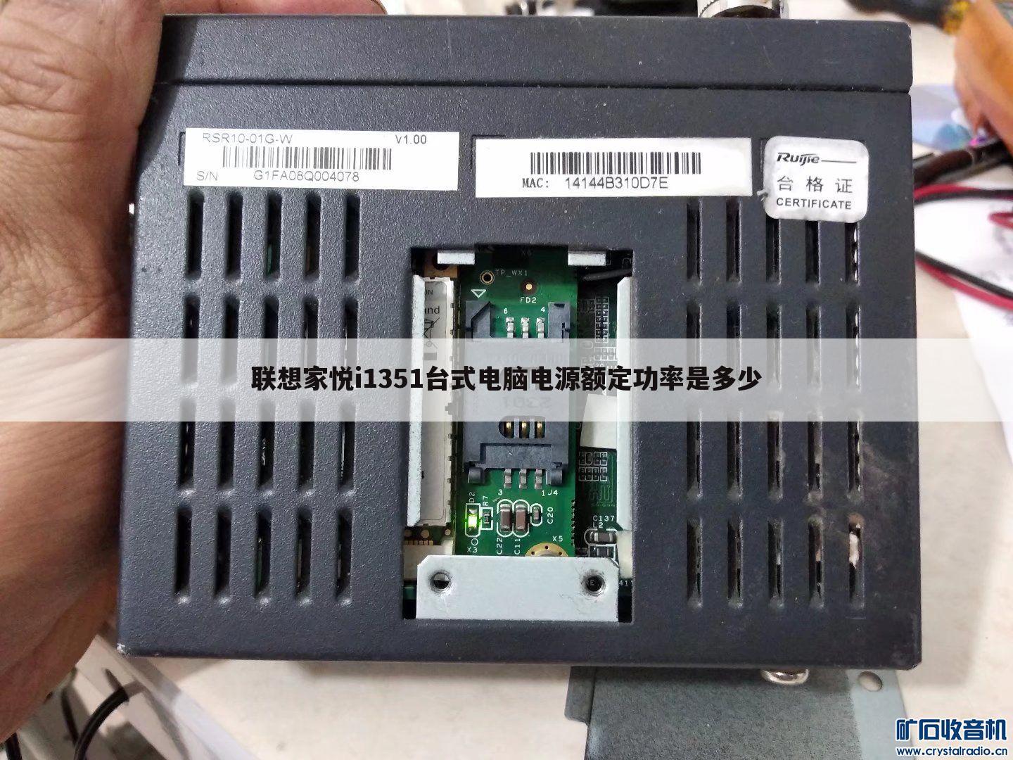 联想家悦i1351台式电脑电源额定功率是多少