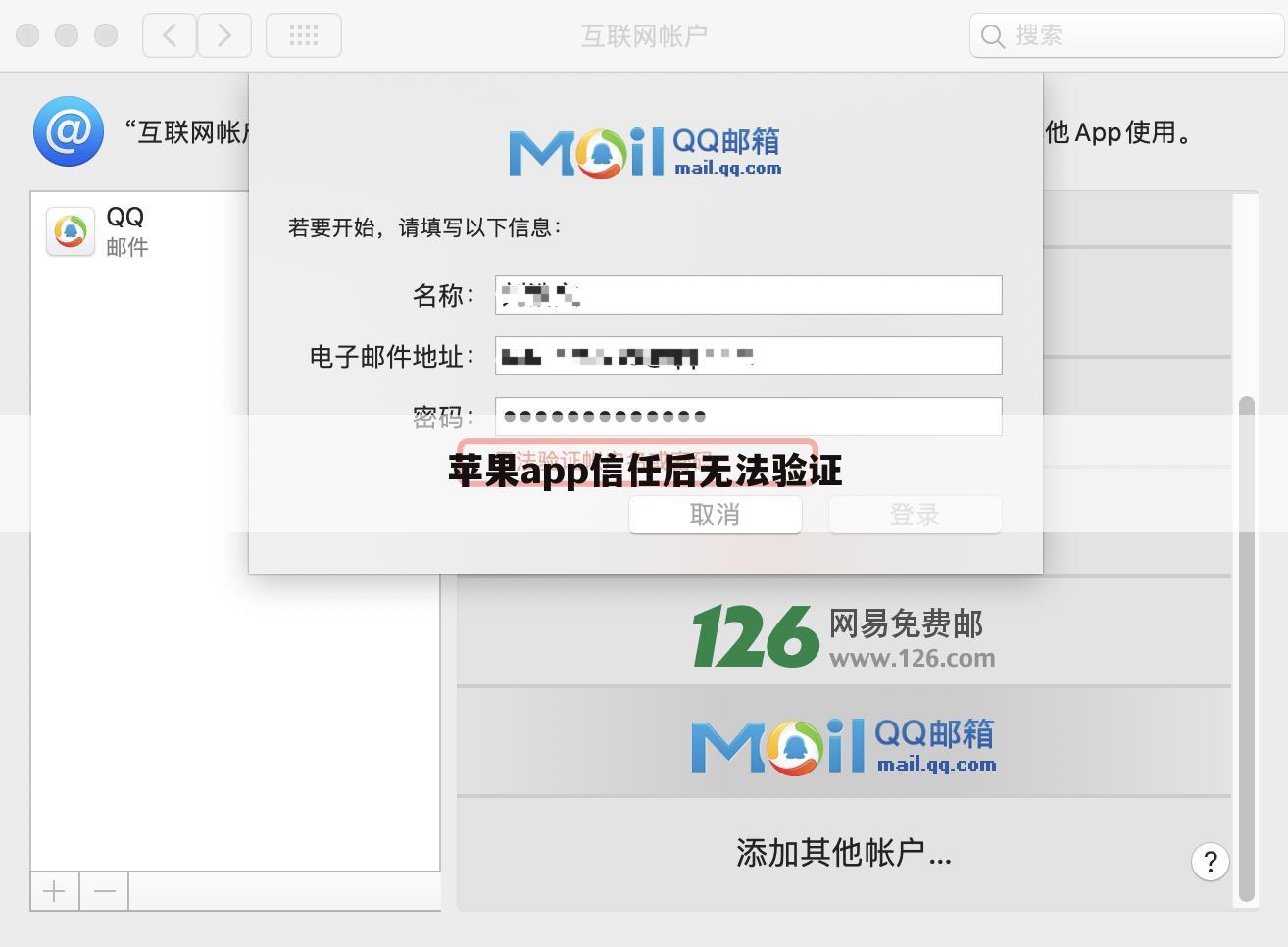 苹果app信任后无法验证