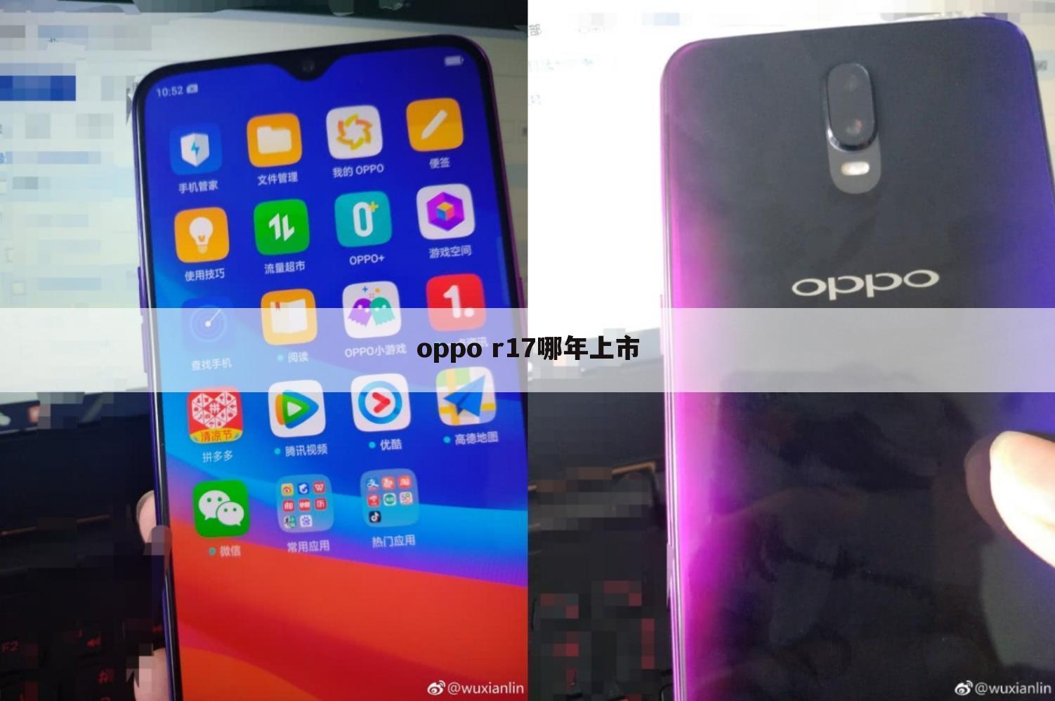 oppo r17哪年上市