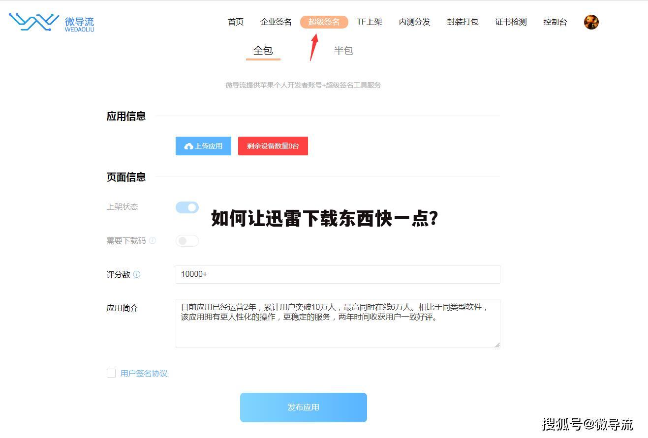 如何让迅雷下载东西快一点？