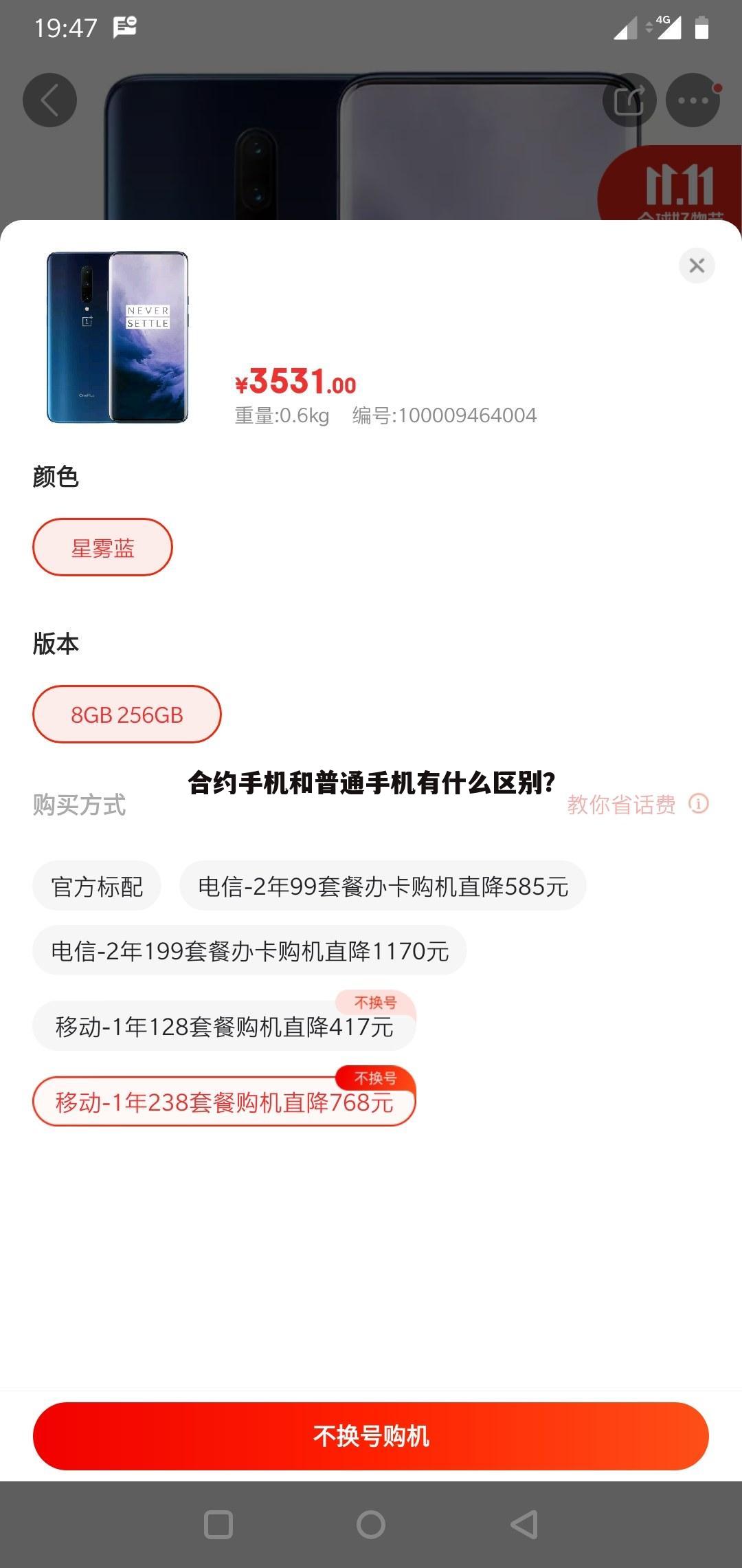 合约手机和普通手机有什么区别？