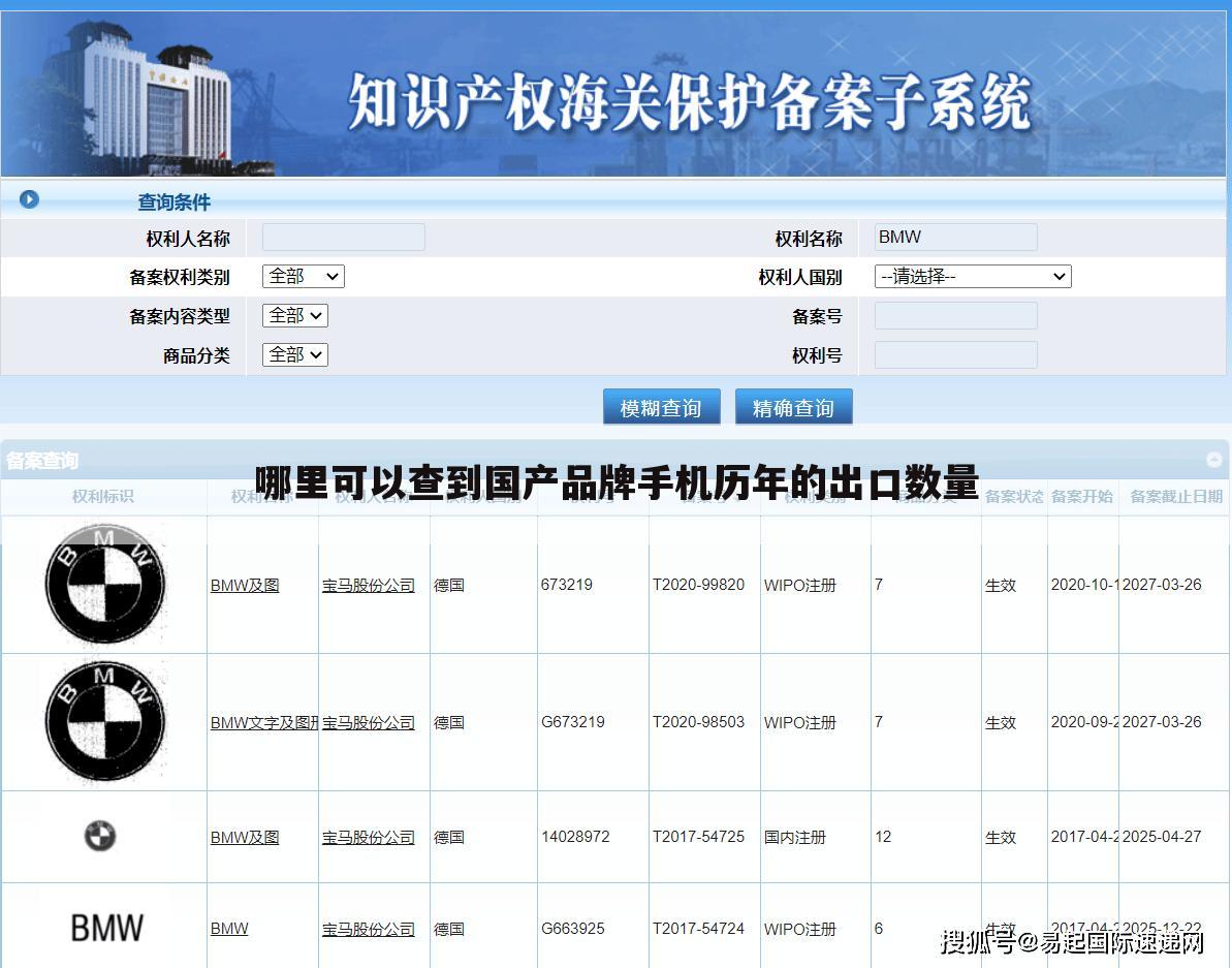 哪里可以查到国产品牌手机历年的出口数量
