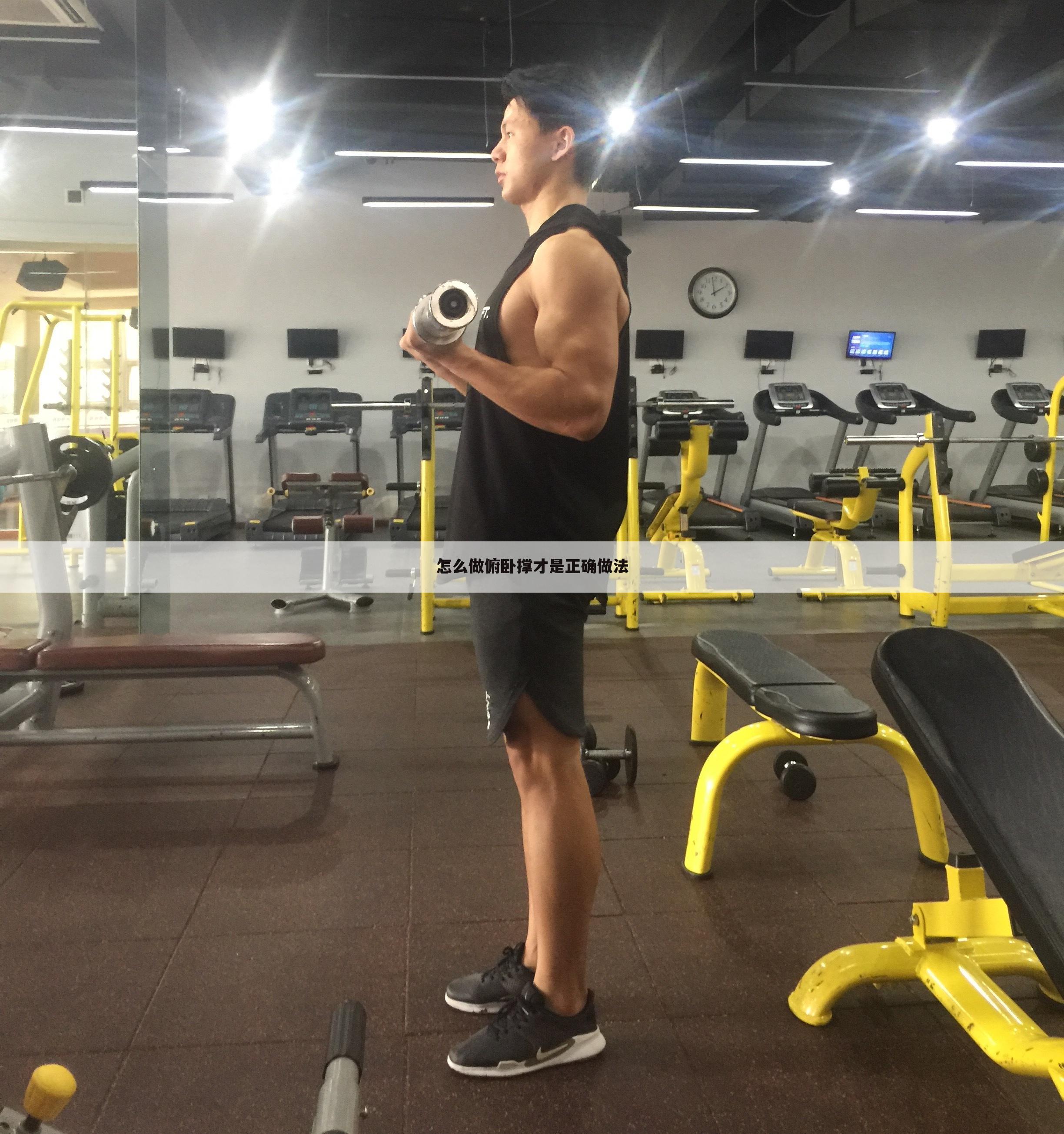 怎么做俯卧撑才是正确做法
