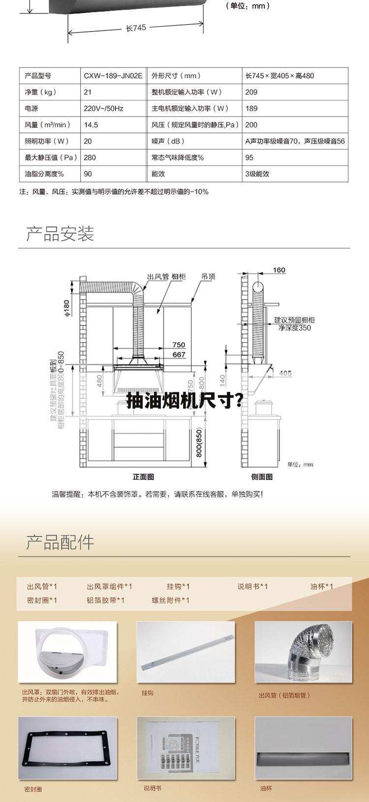 抽油烟机尺寸?