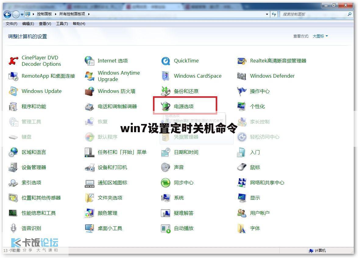 win7设置定时关机命令