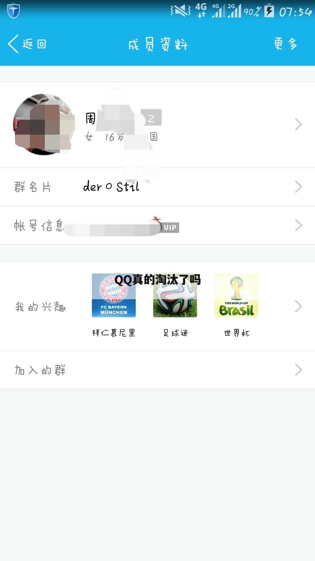 QQ真的淘汰了吗