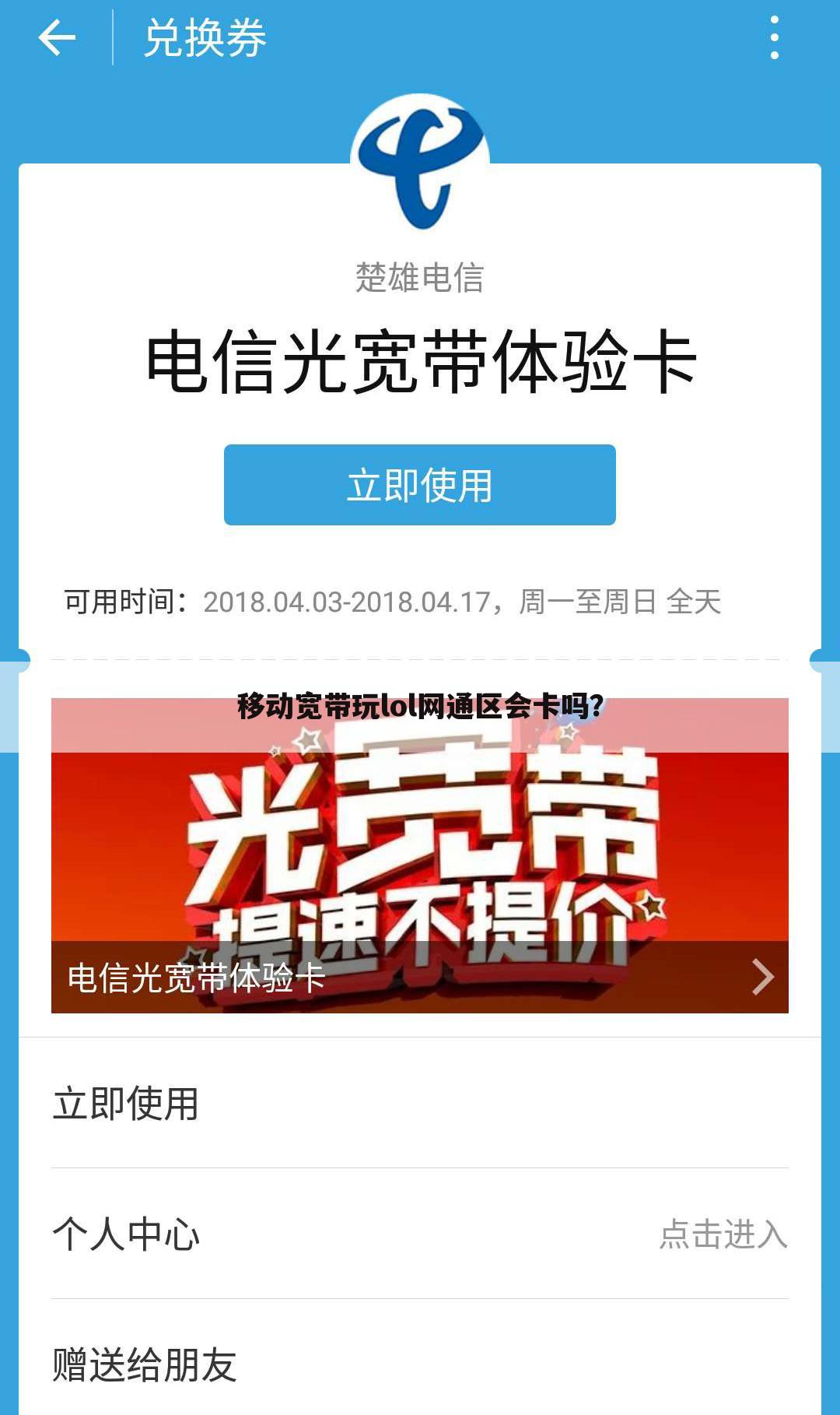 移动宽带玩lol网通区会卡吗?