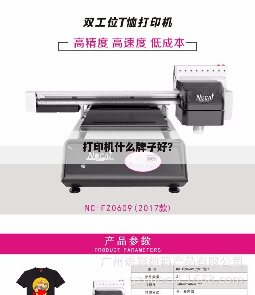打印机什么牌子好?
