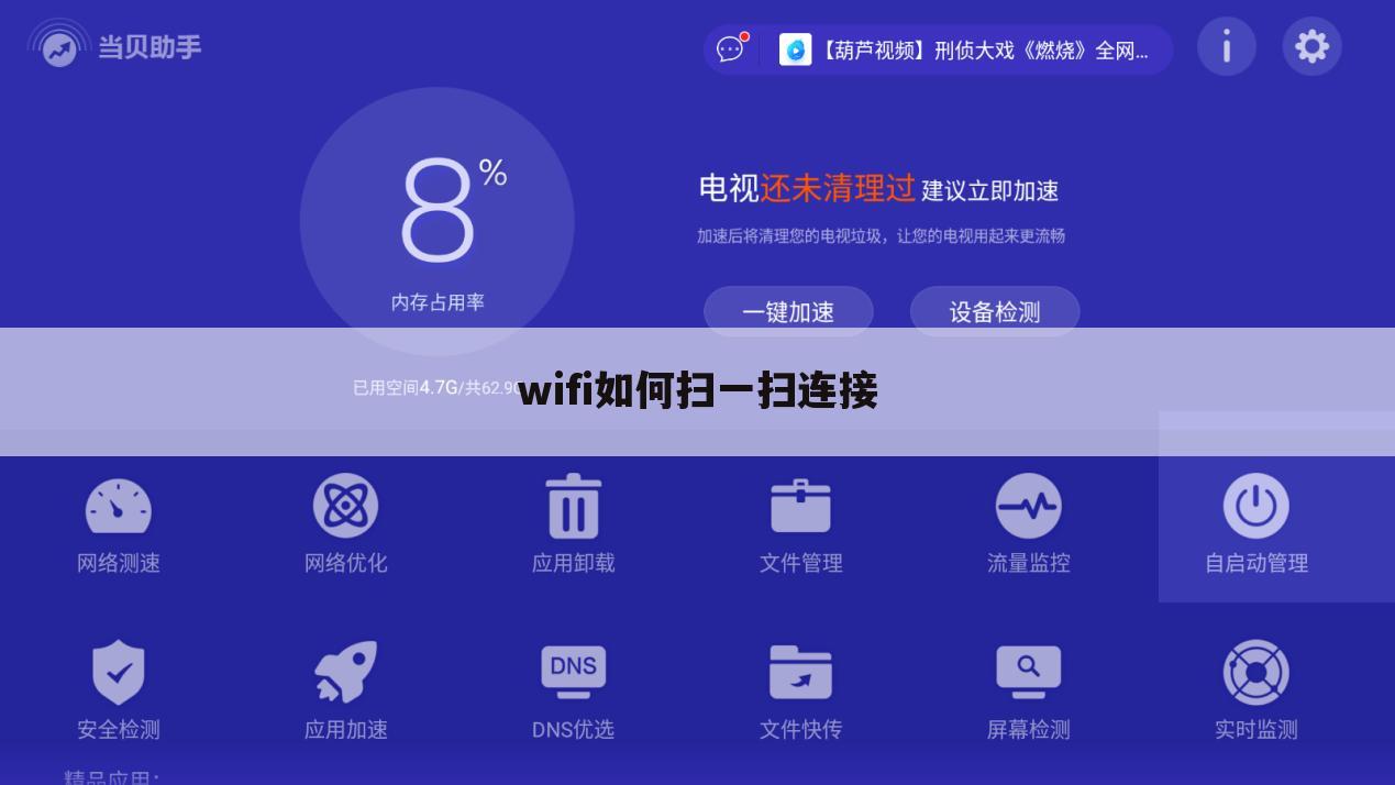wifi如何扫一扫连接