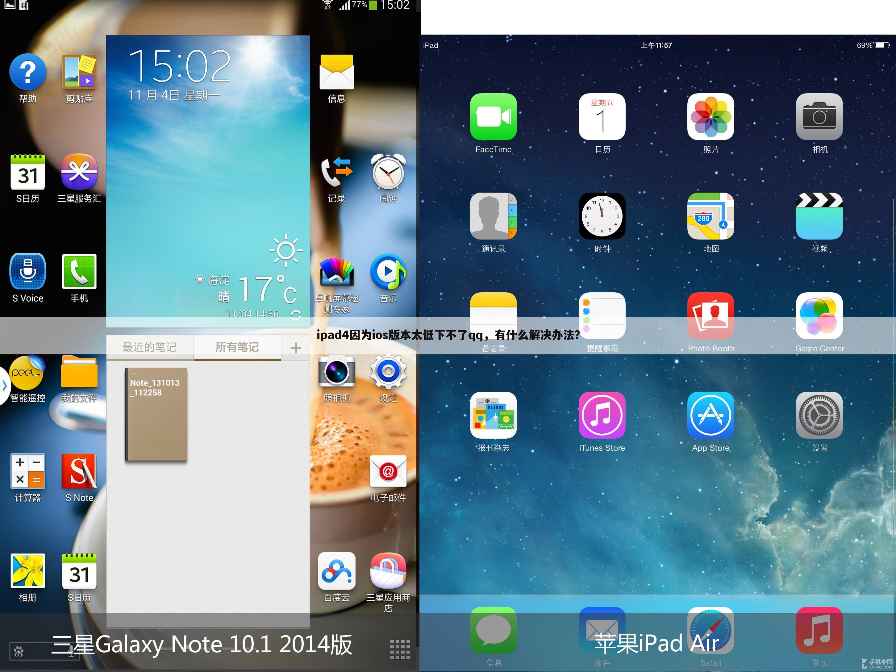 ipad4因为ios版本太低下不了qq,有什么解决办法?