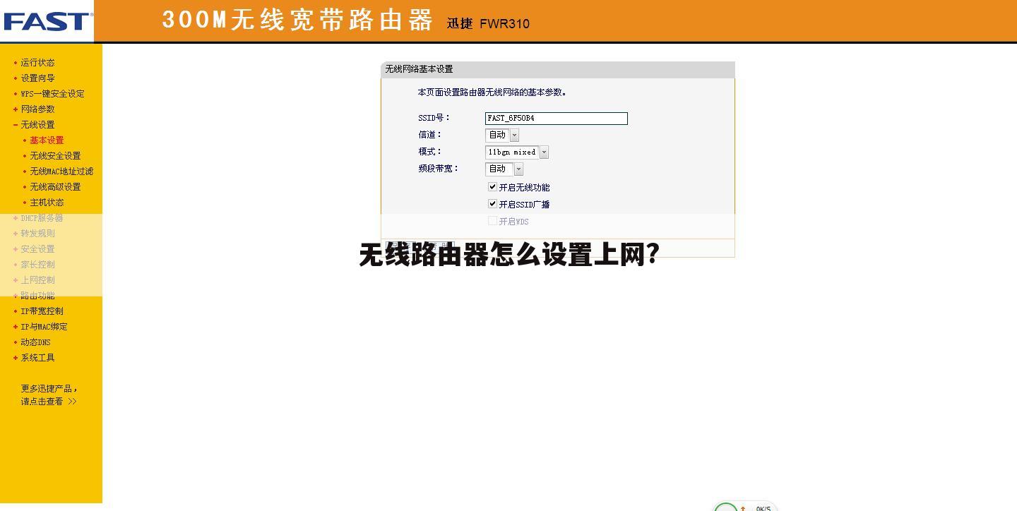 无线路由器怎么设置上网?