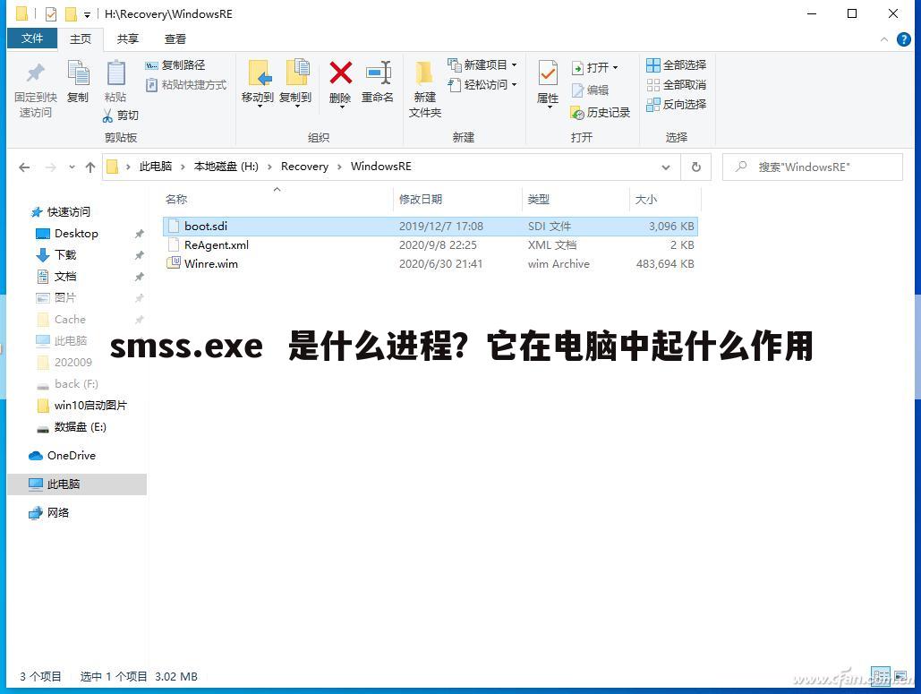 smss.exe  是什么进程？它在电脑中起什么作用
