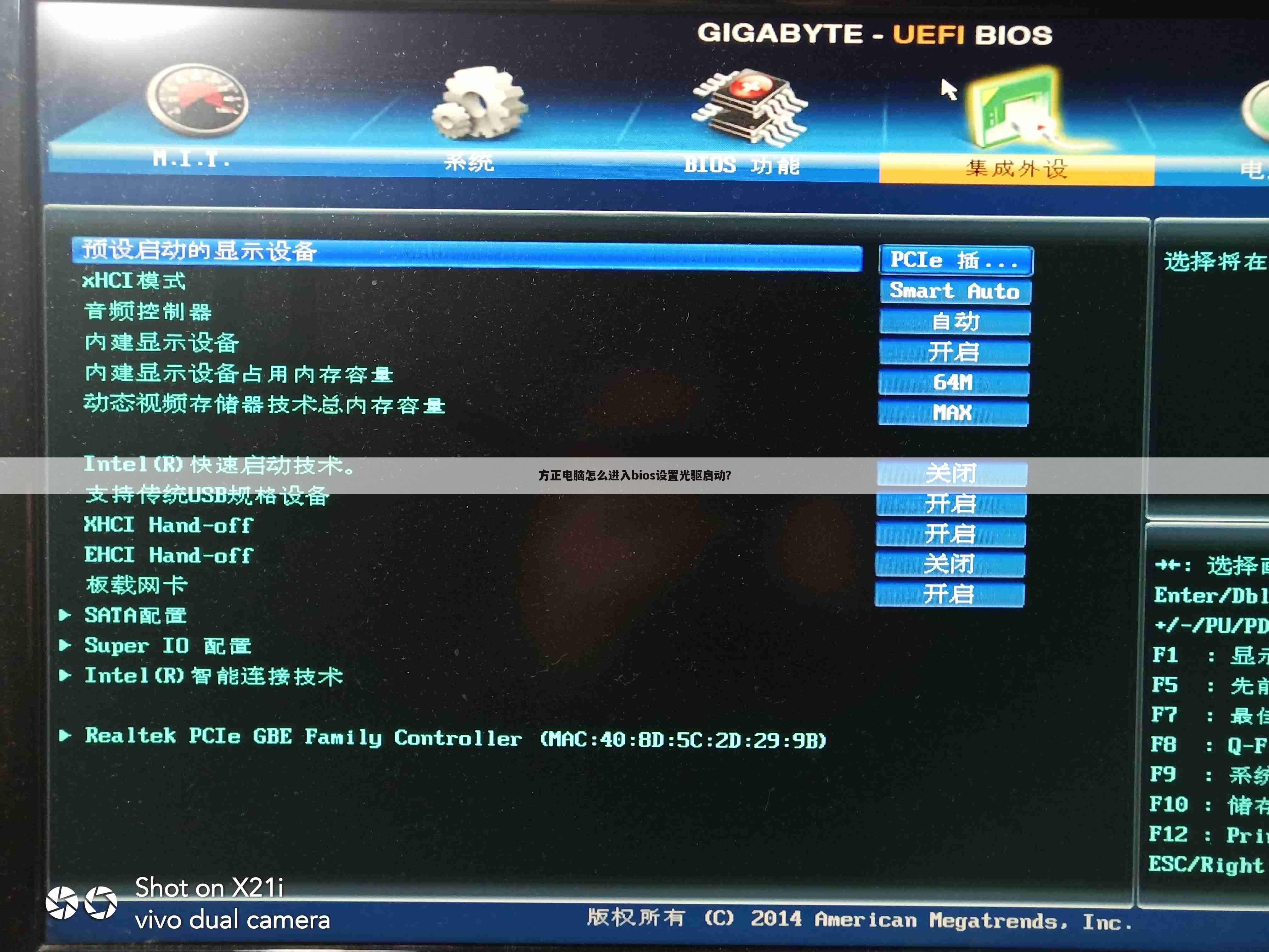 方正电脑怎么进入bios设置光驱启动?