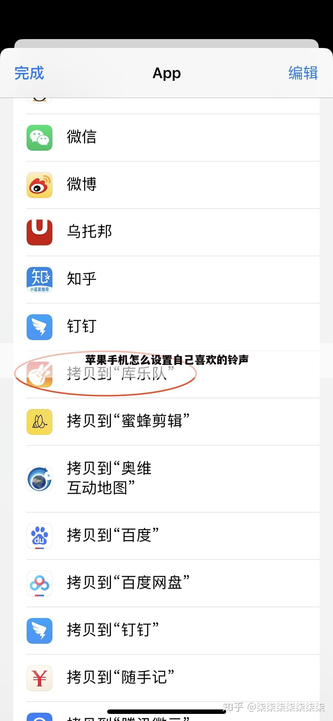 苹果手机怎么设置自己喜欢的铃声