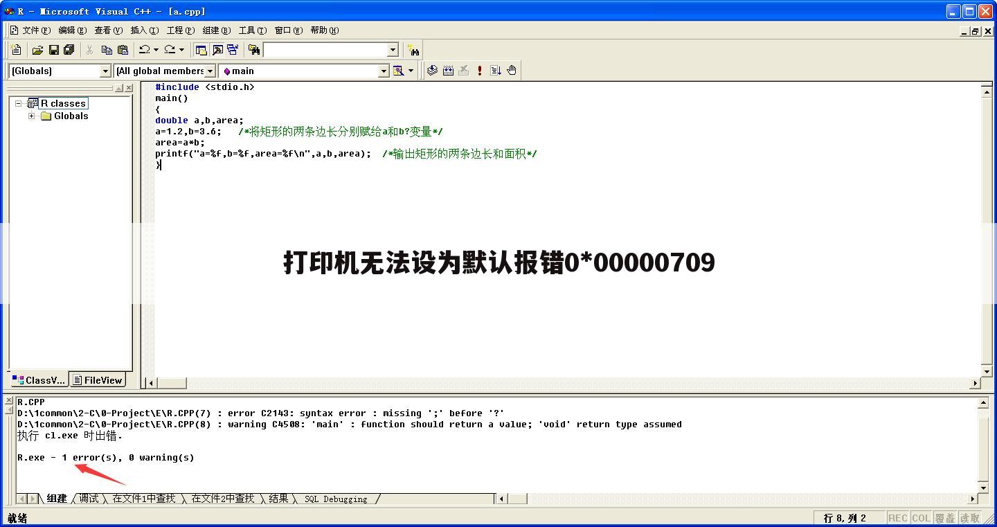 打印机无法设为默认报错0*00000709