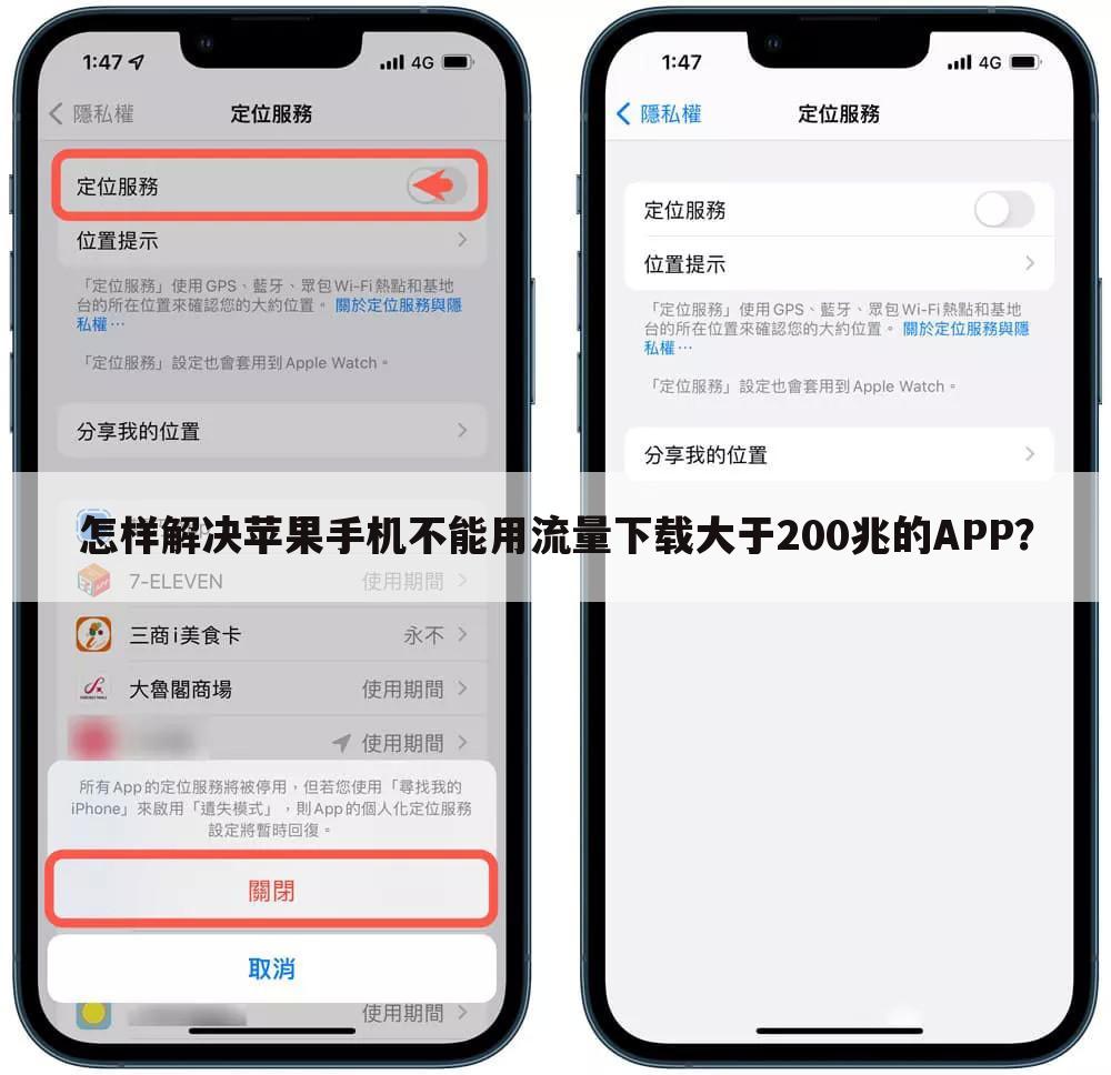 怎样解决苹果手机不能用流量下载大于200兆的APP?