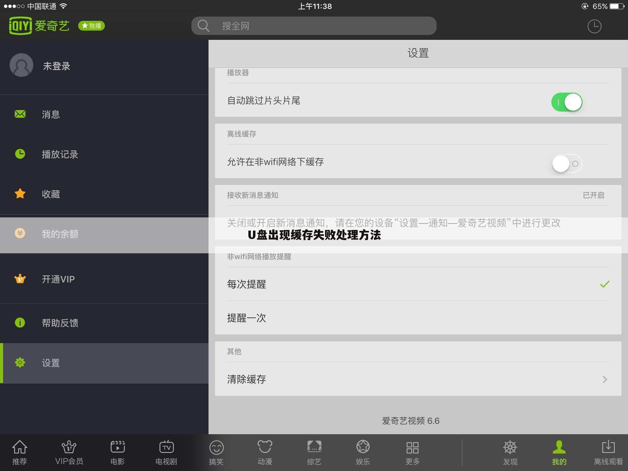 U盘出现缓存失败处理方法