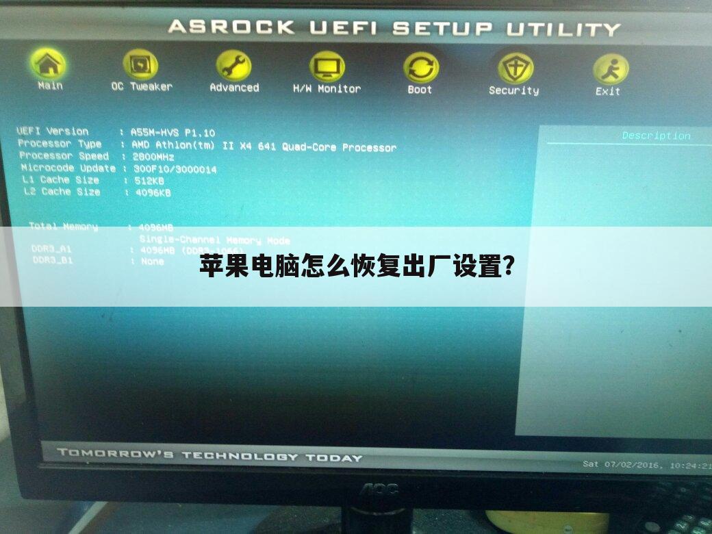 苹果电脑怎么恢复出厂设置?