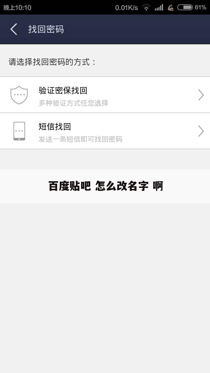 百度贴吧 怎么改名字 啊