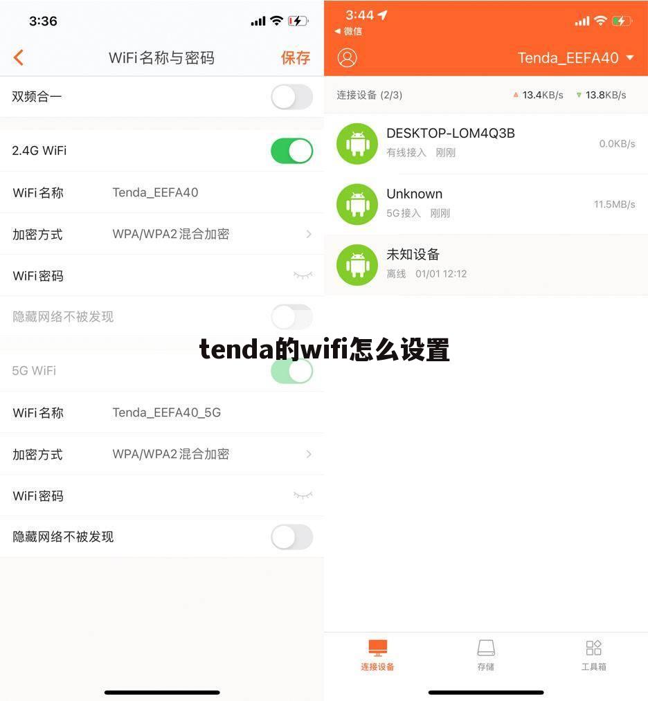 tenda的wifi怎么设置