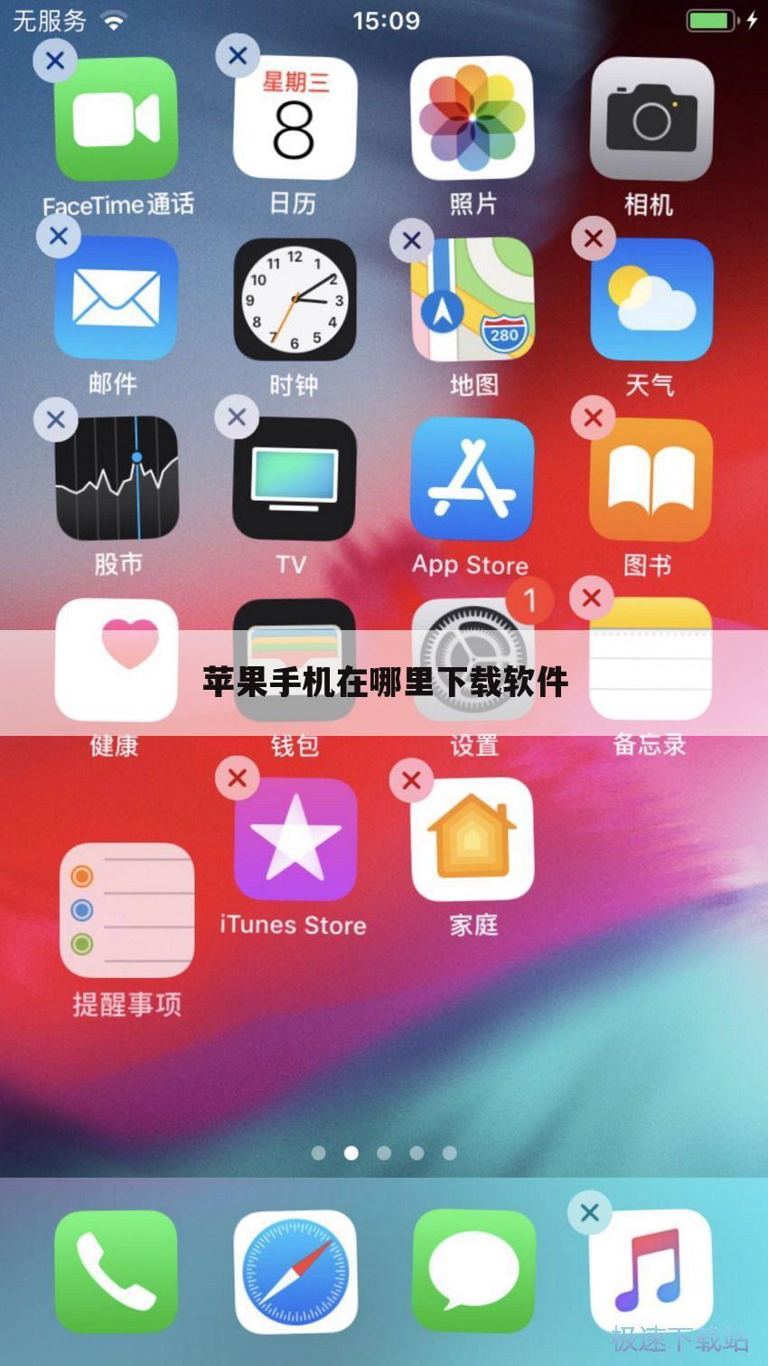 苹果手机在哪里下载软件