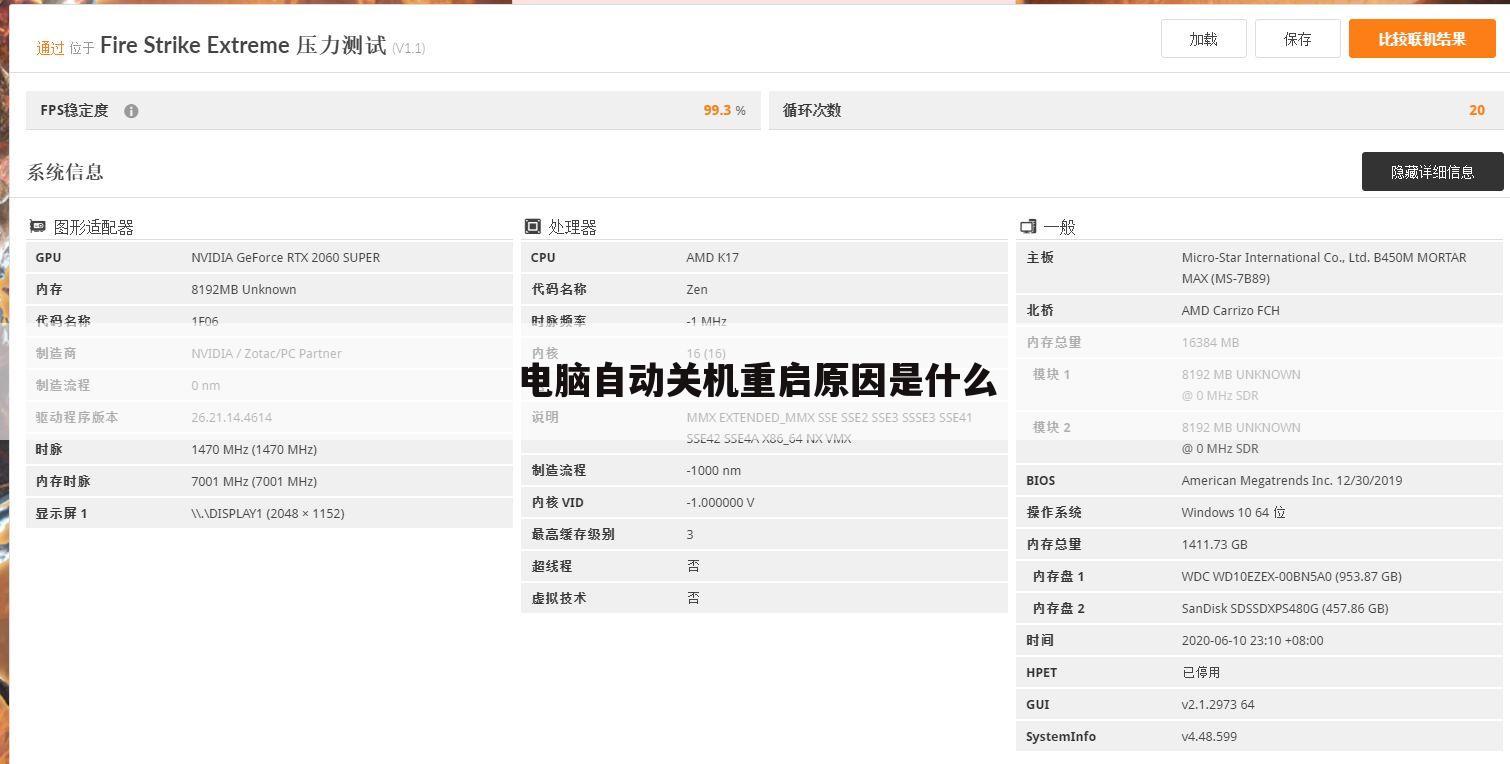 电脑自动关机重启原因是什么