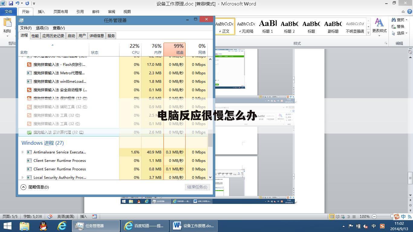 电脑反应很慢怎么办