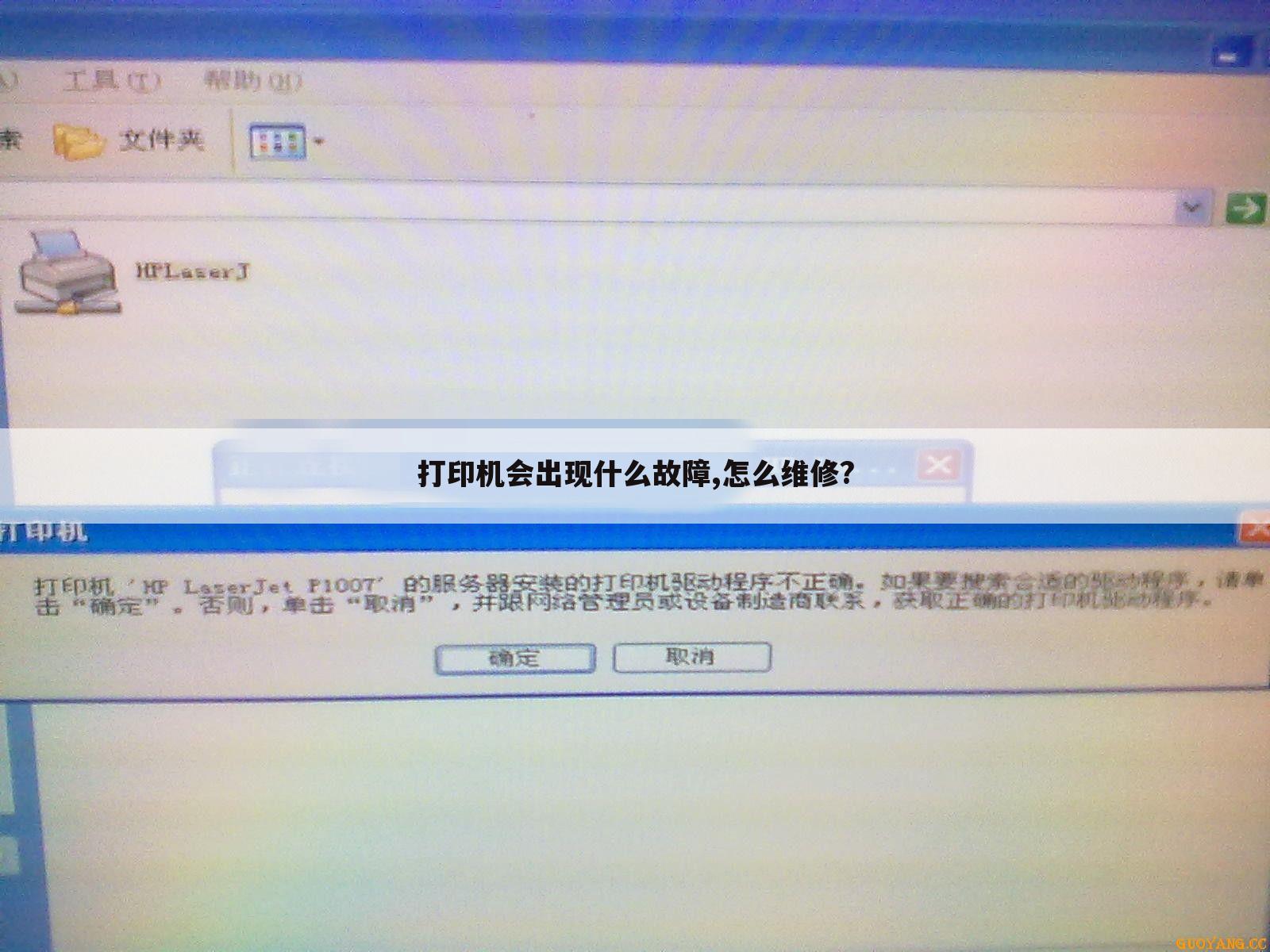 打印机会出现什么故障,怎么维修?
